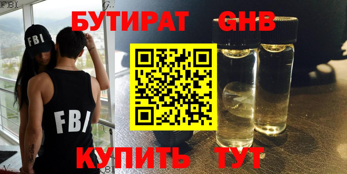 Железногорск  Бутират жидкий экстази  Вход с VPN 