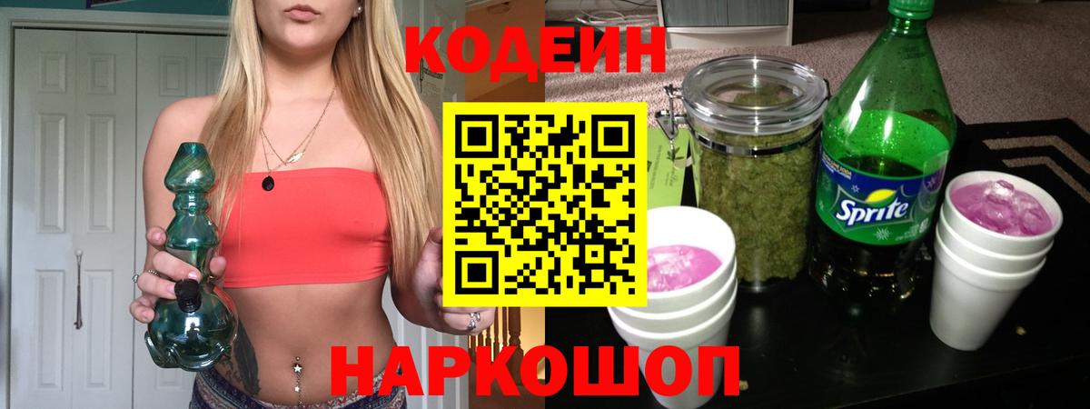 Кодеиновый сироп Lean напиток Lean (лин)  Кодеиновый сироп Lean напиток Lean (лин)  Вход с VPN  Железногорск 