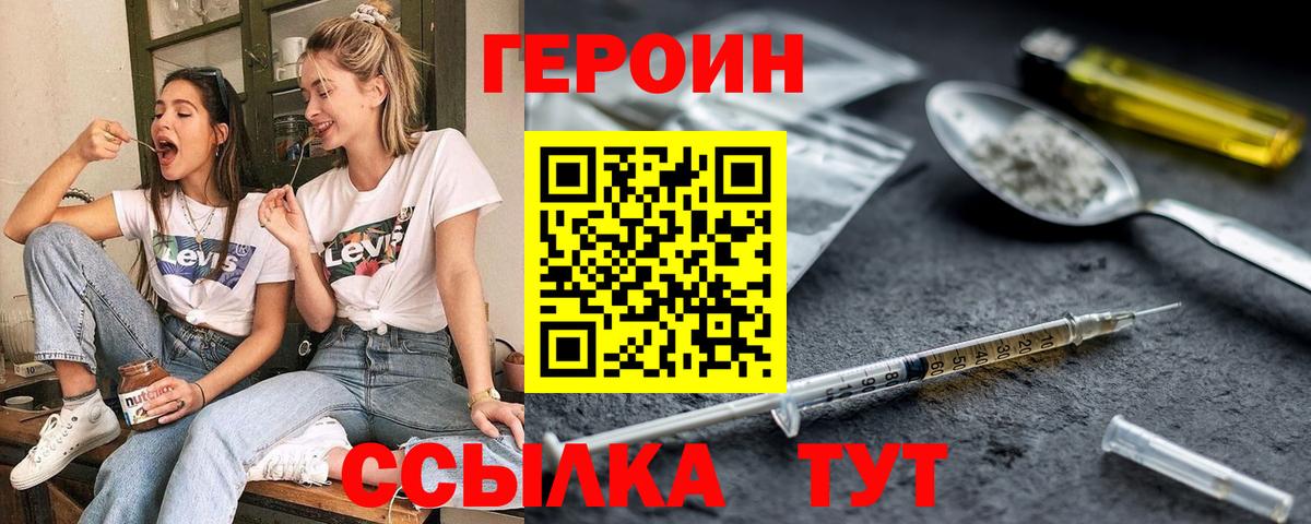 ГЕРОИН афганец Железногорск