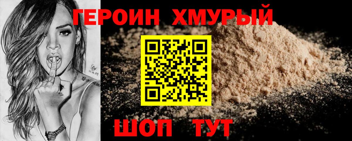 Железногорск  ГЕРОИН Афган  Героин  Вход с VPN 