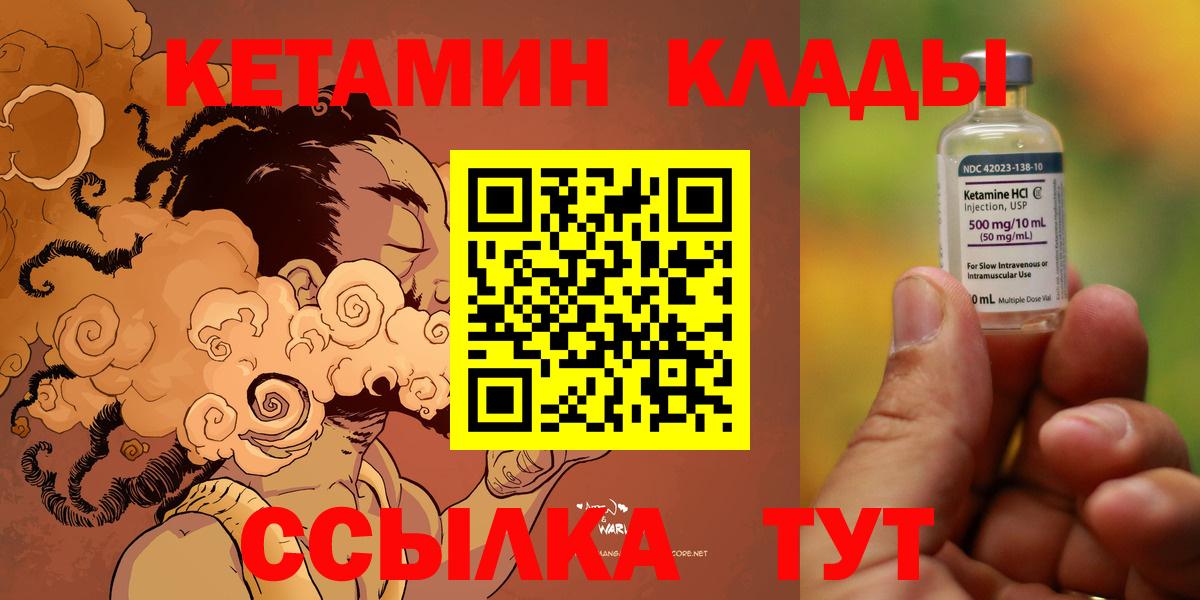 КЕТАМИН ketamine  Вход с VPN  Железногорск 