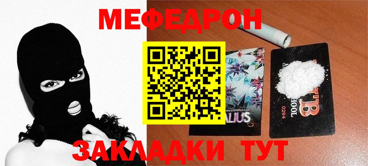 Меф Железногорск