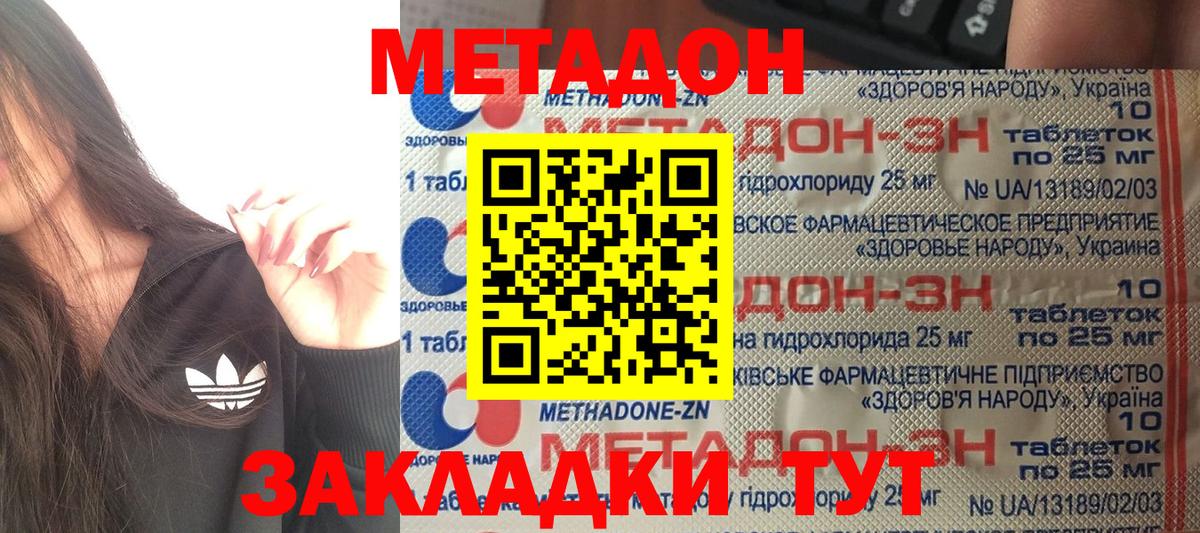 Метадон кристалл Железногорск