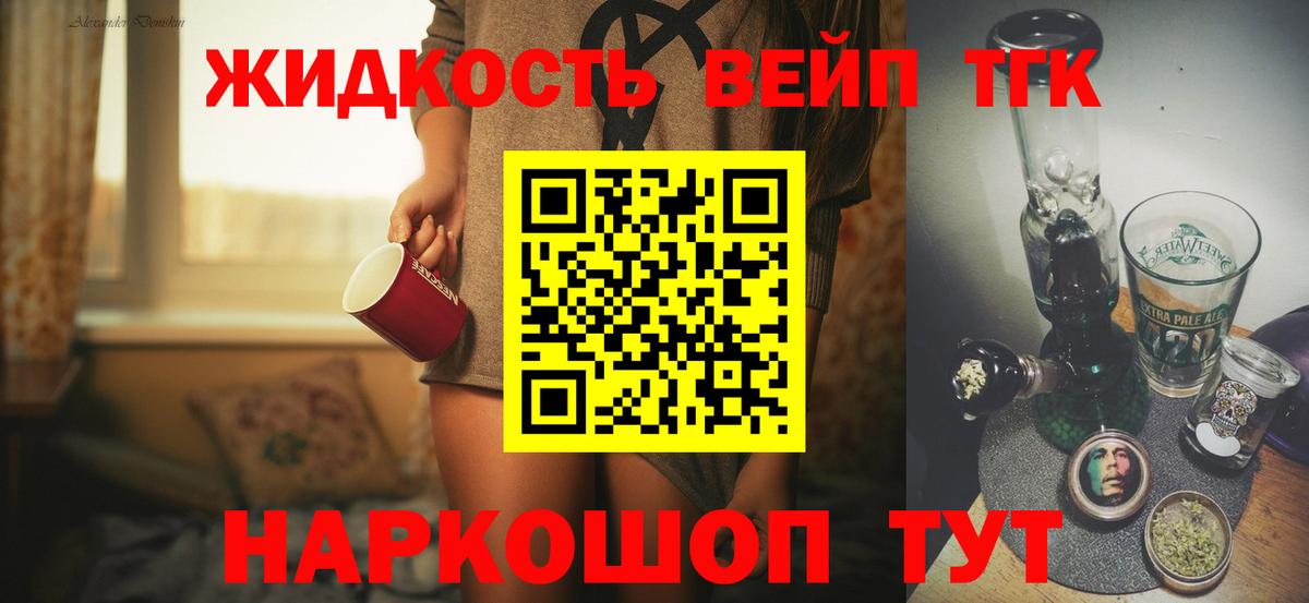 ТГК вейп с тгк Железногорск